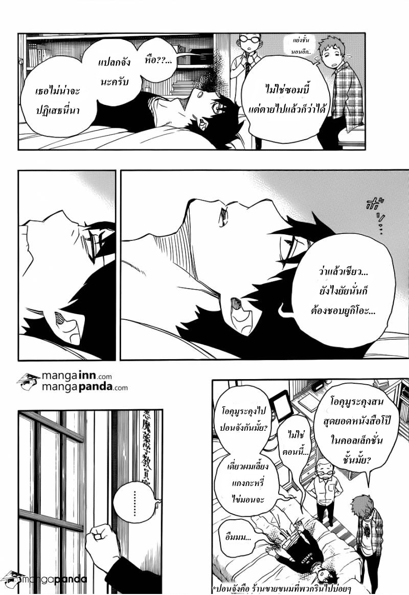 อ่าน Ao no Exorcist