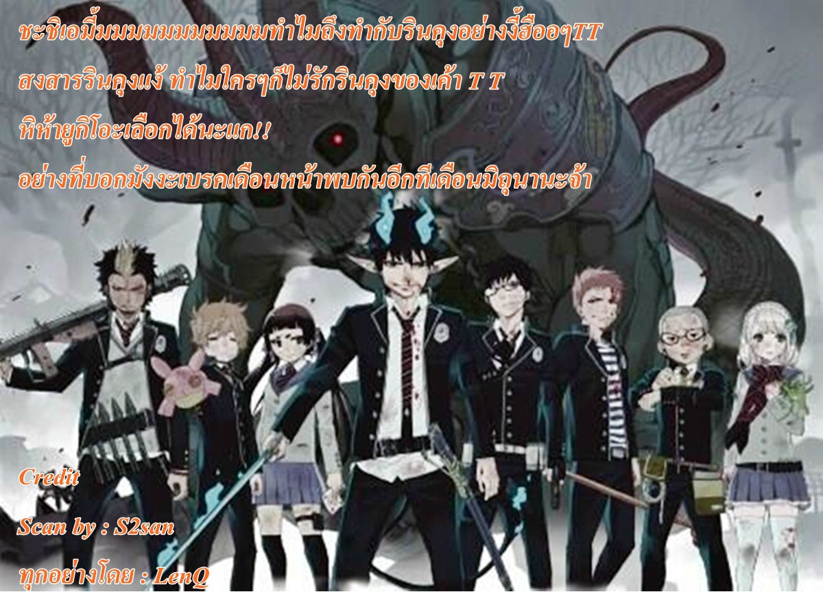 อ่าน Ao no Exorcist