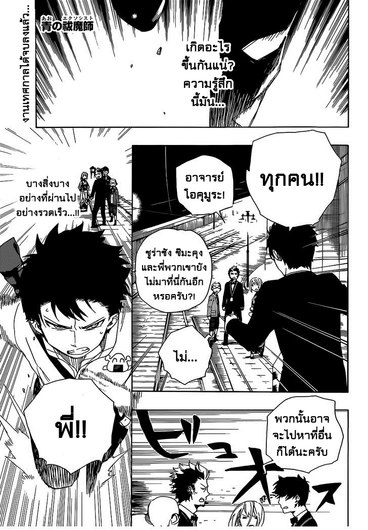 อ่าน Ao no Exorcist