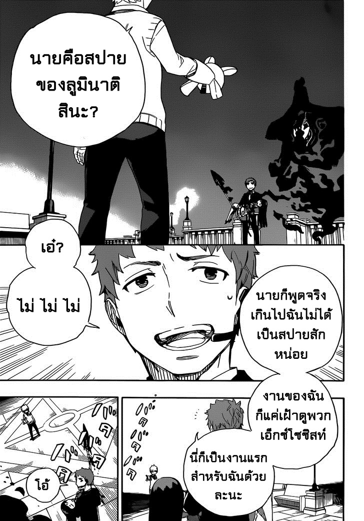 อ่าน Ao no Exorcist