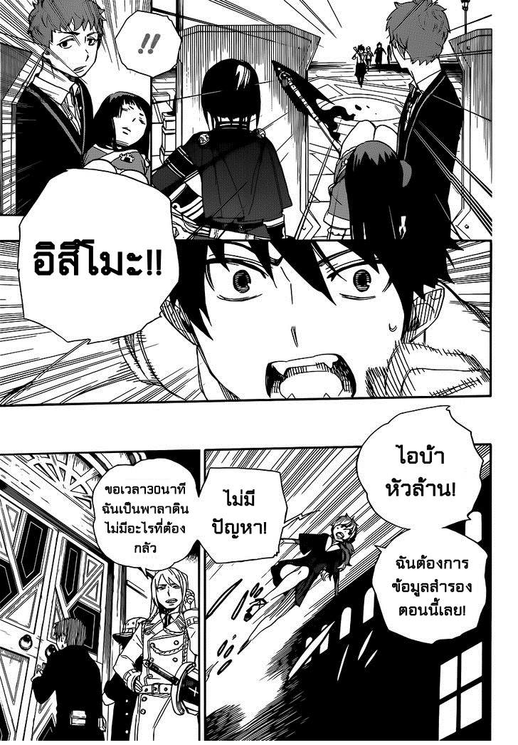 อ่าน Ao no Exorcist