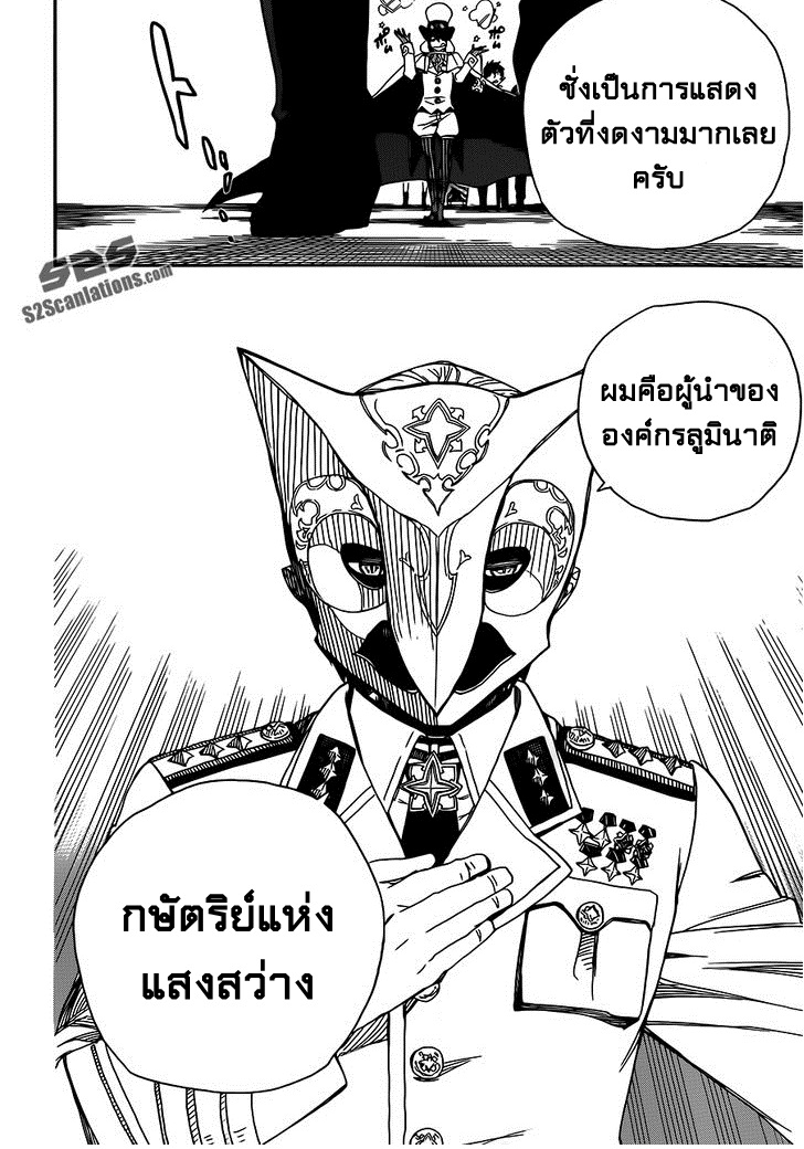 อ่าน Ao no Exorcist