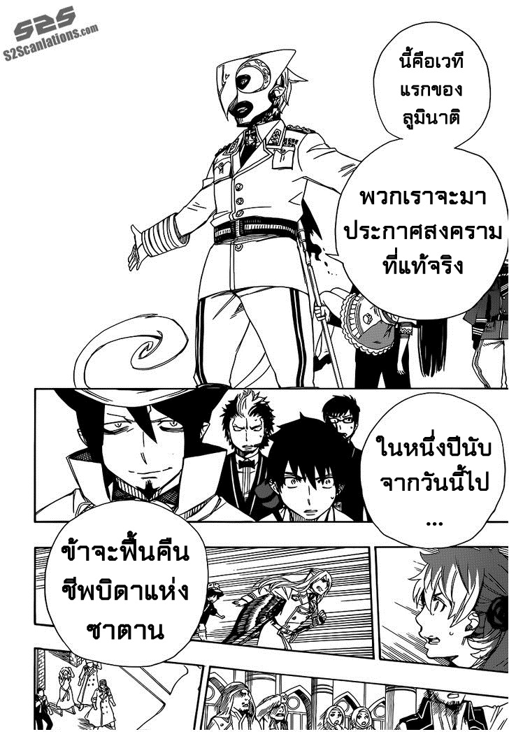 อ่าน Ao no Exorcist