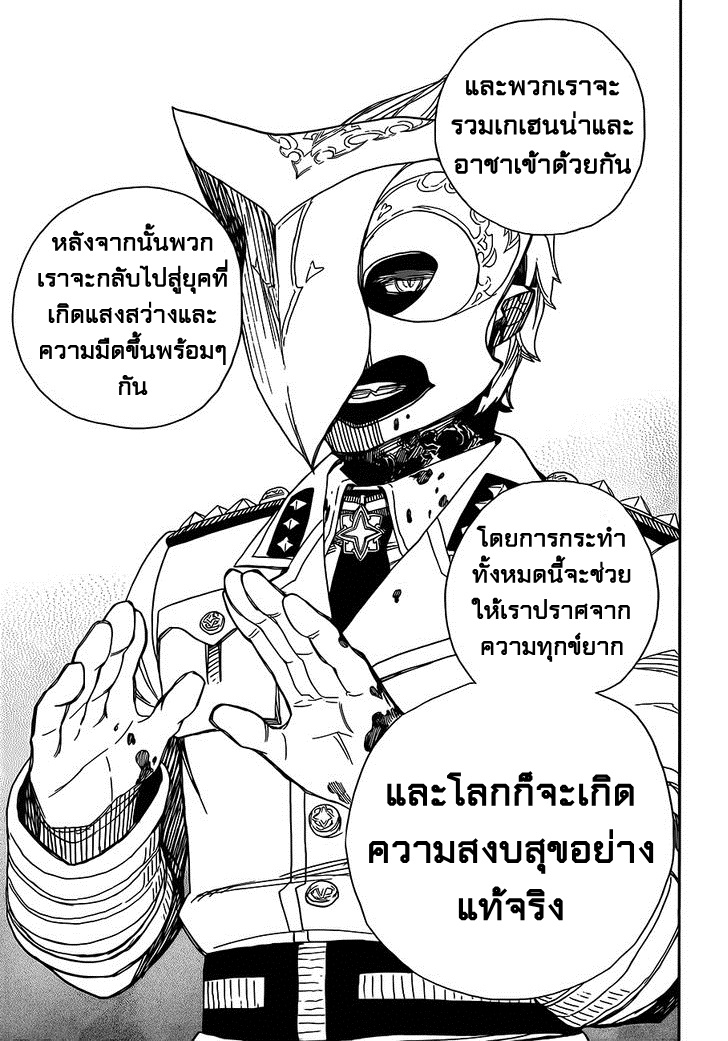 อ่าน Ao no Exorcist