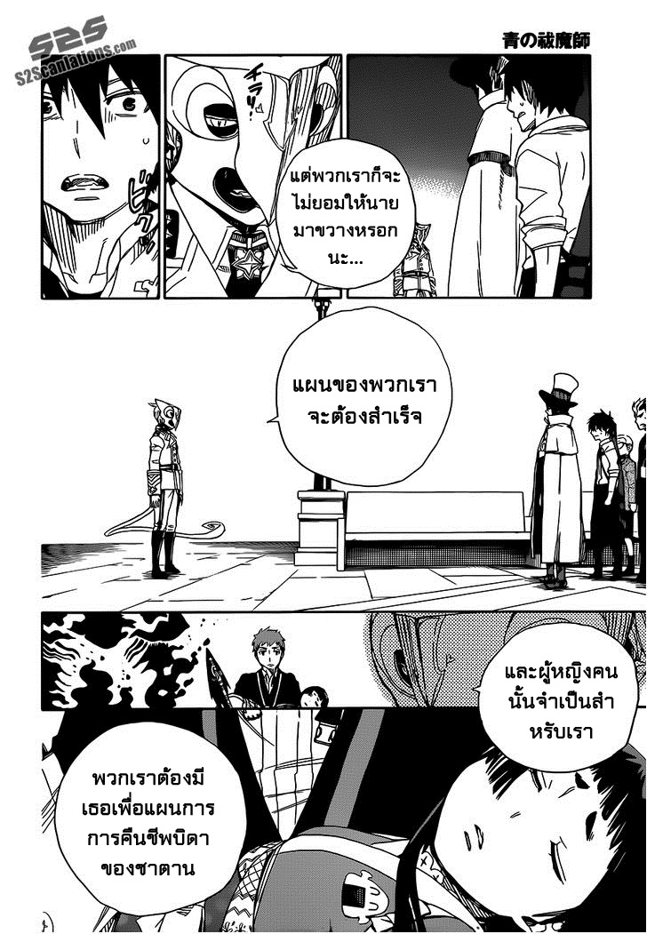 อ่าน Ao no Exorcist