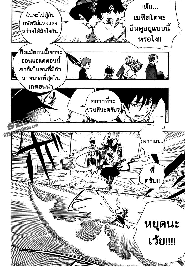 อ่าน Ao no Exorcist