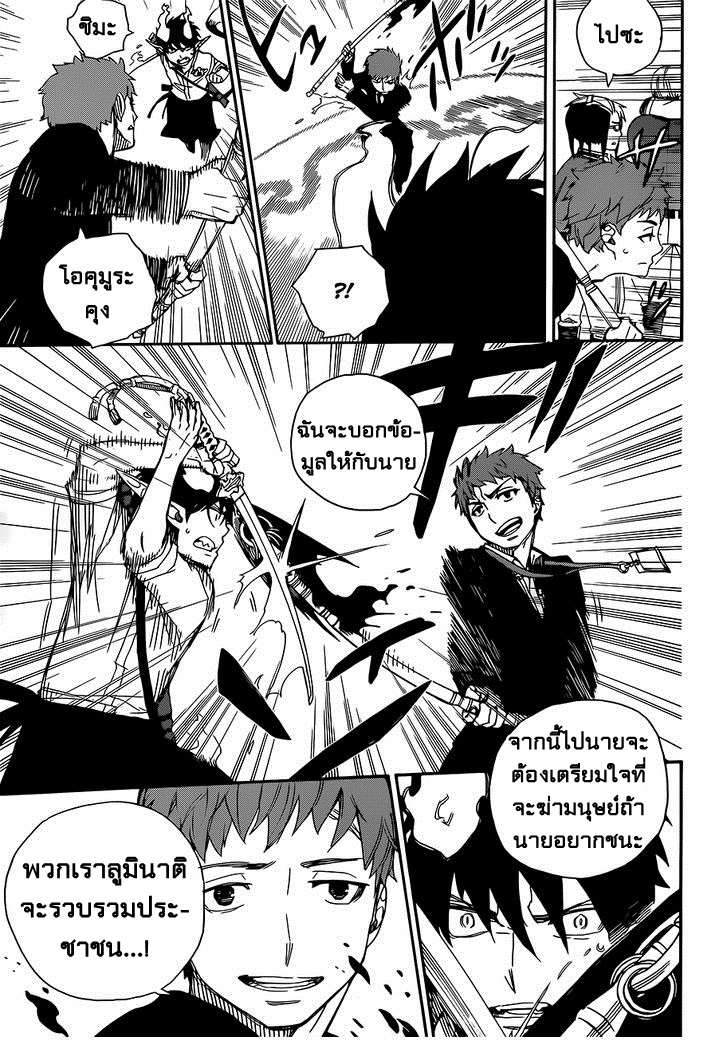 อ่าน Ao no Exorcist