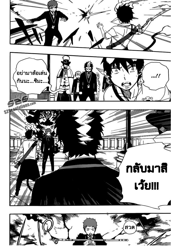 อ่าน Ao no Exorcist