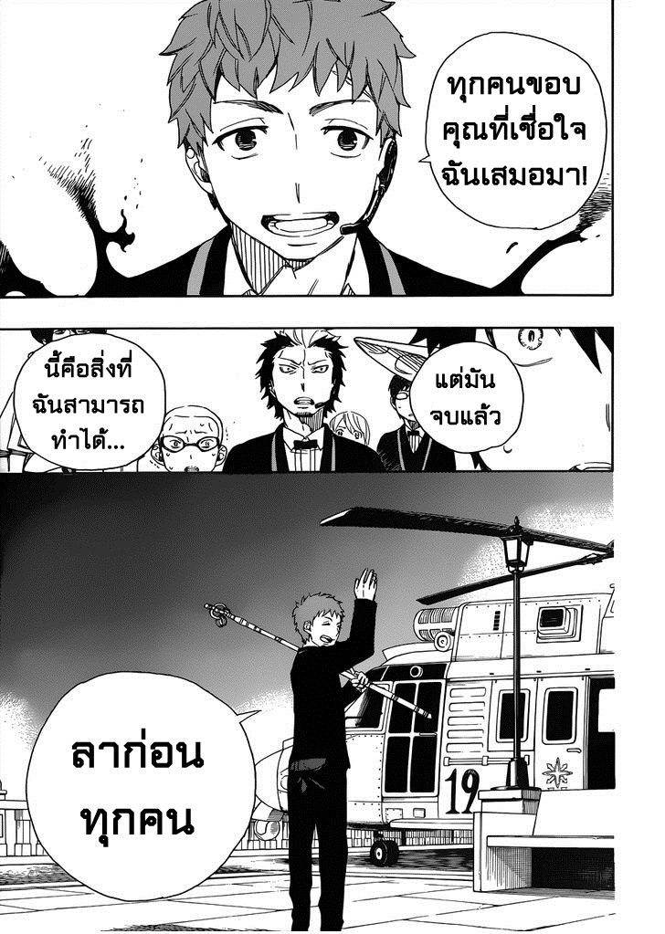 อ่าน Ao no Exorcist