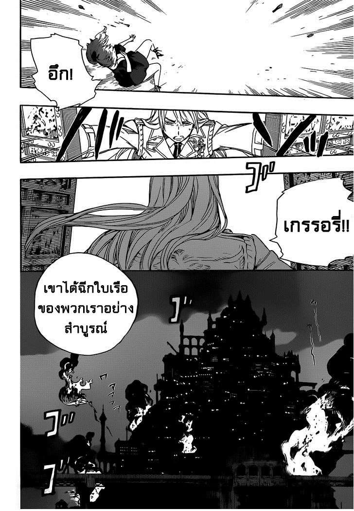 อ่าน Ao no Exorcist