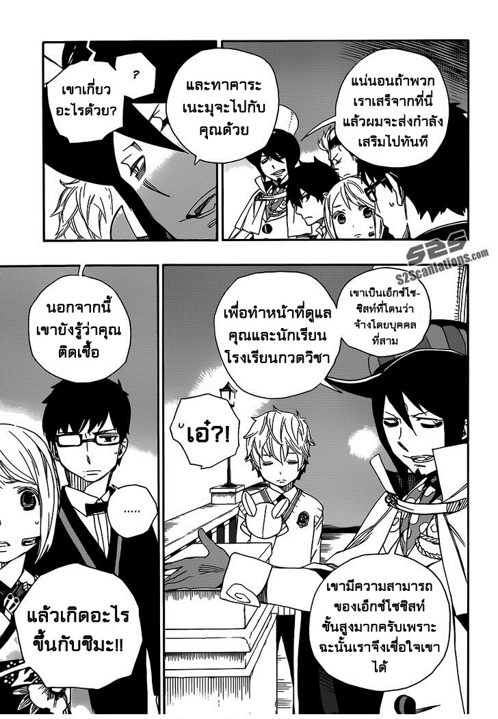 อ่าน Ao no Exorcist