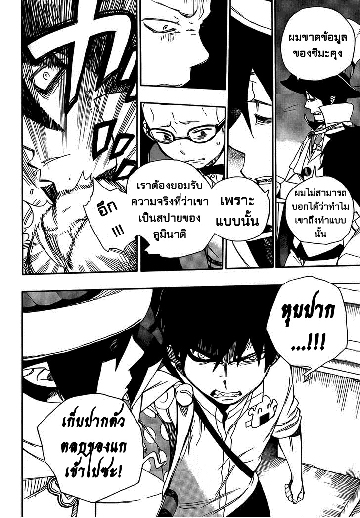 อ่าน Ao no Exorcist