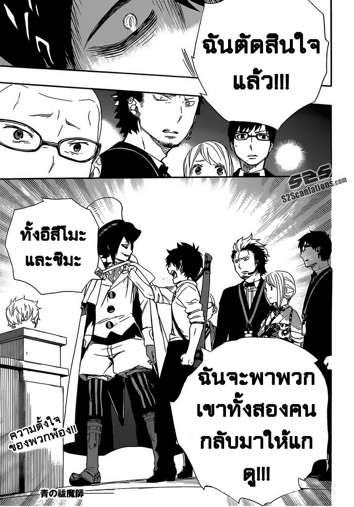 อ่าน Ao no Exorcist