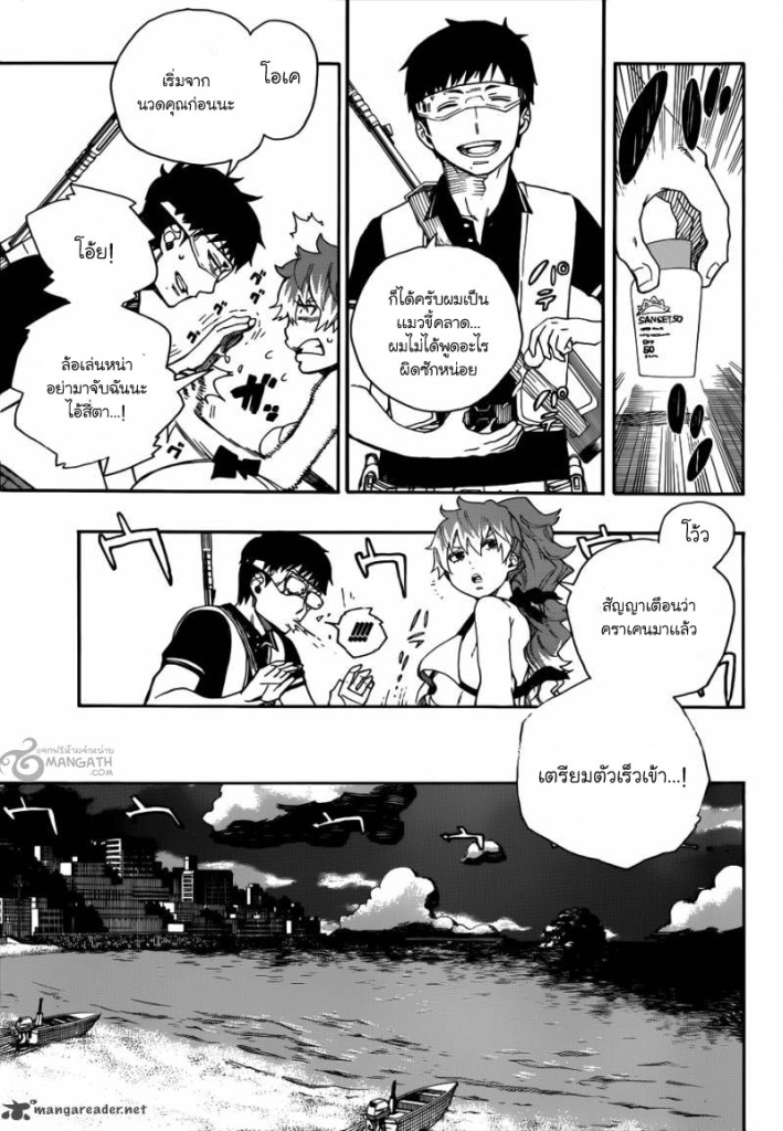 อ่าน Ao no Exorcist