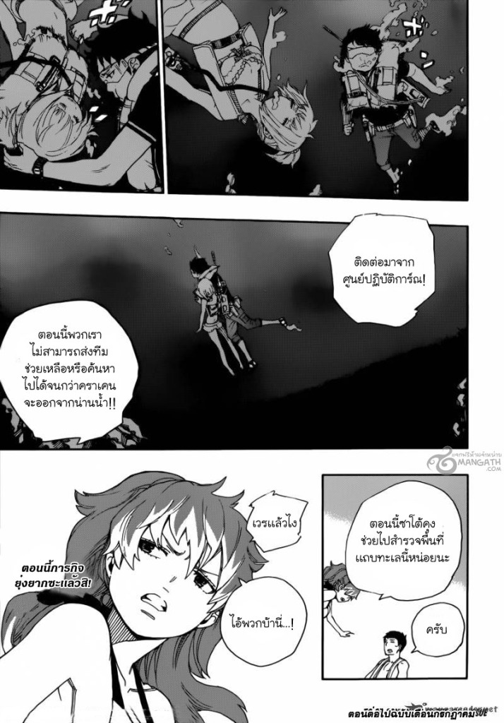 อ่าน Ao no Exorcist