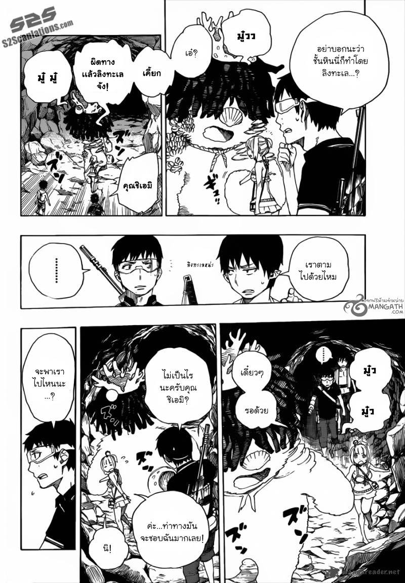 อ่าน Ao no Exorcist