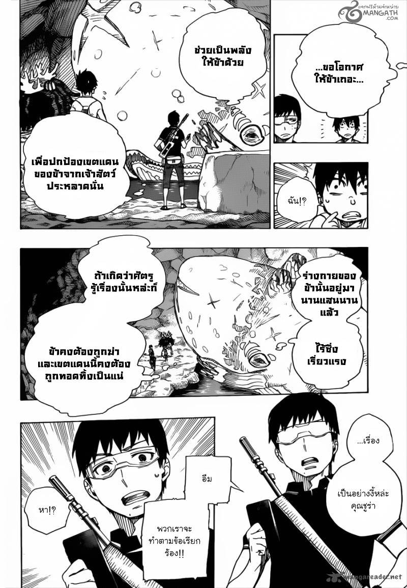 อ่าน Ao no Exorcist