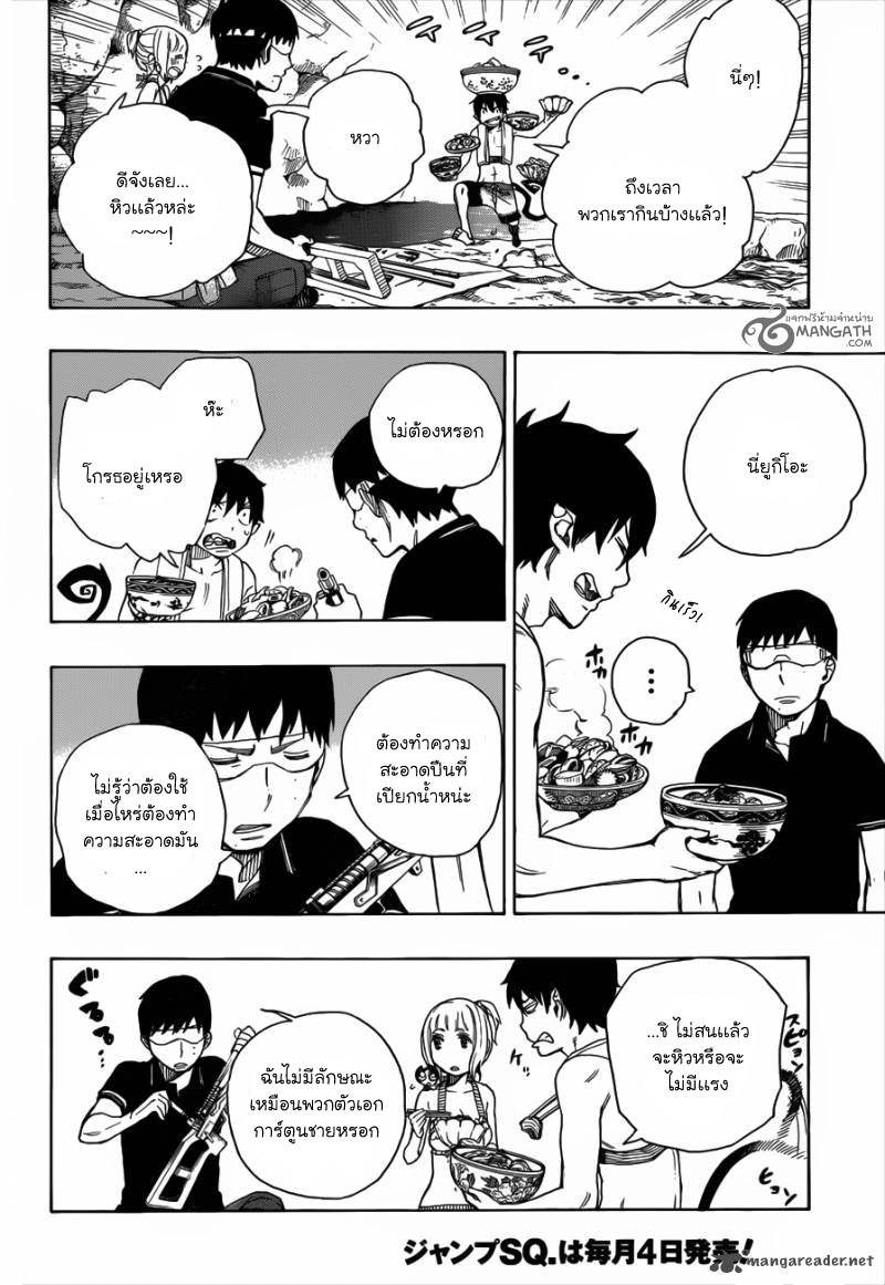 อ่าน Ao no Exorcist