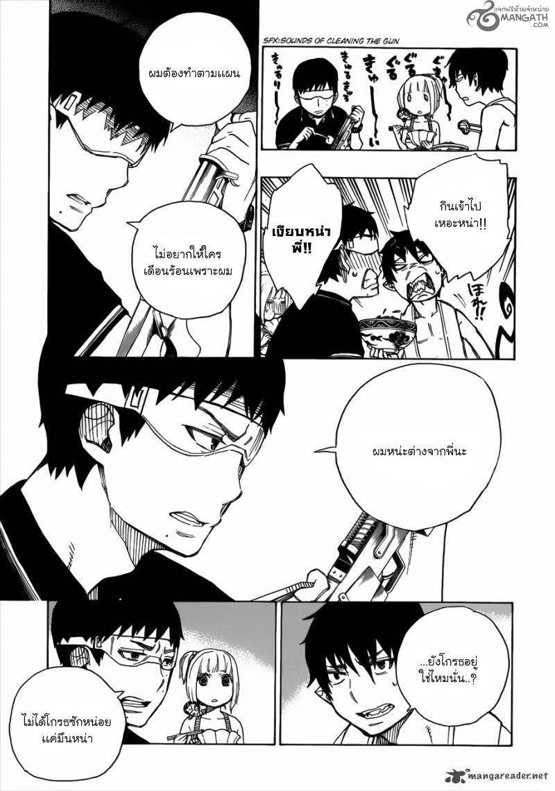 อ่าน Ao no Exorcist