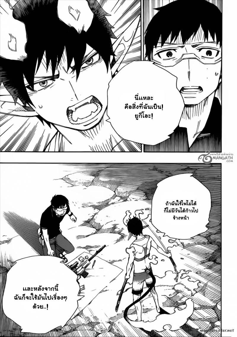 อ่าน Ao no Exorcist