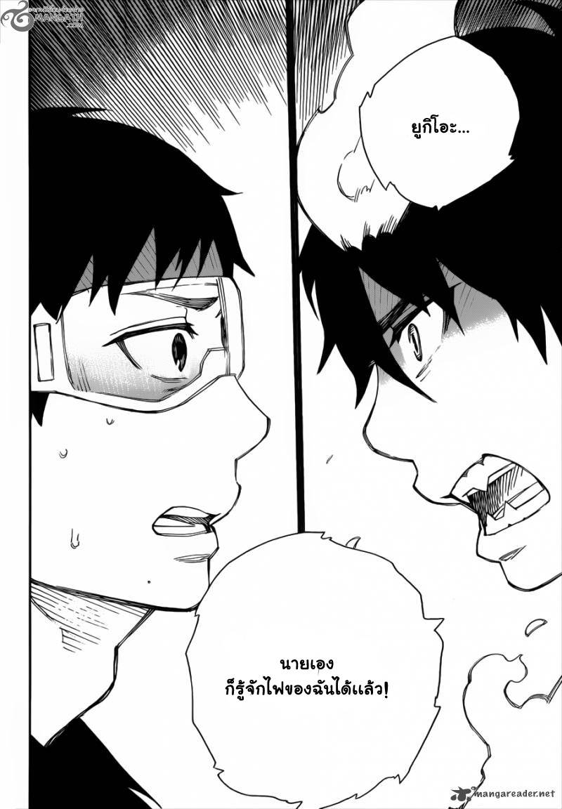 อ่าน Ao no Exorcist