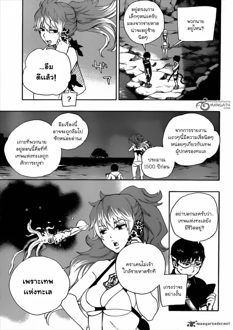 อ่าน Ao no Exorcist