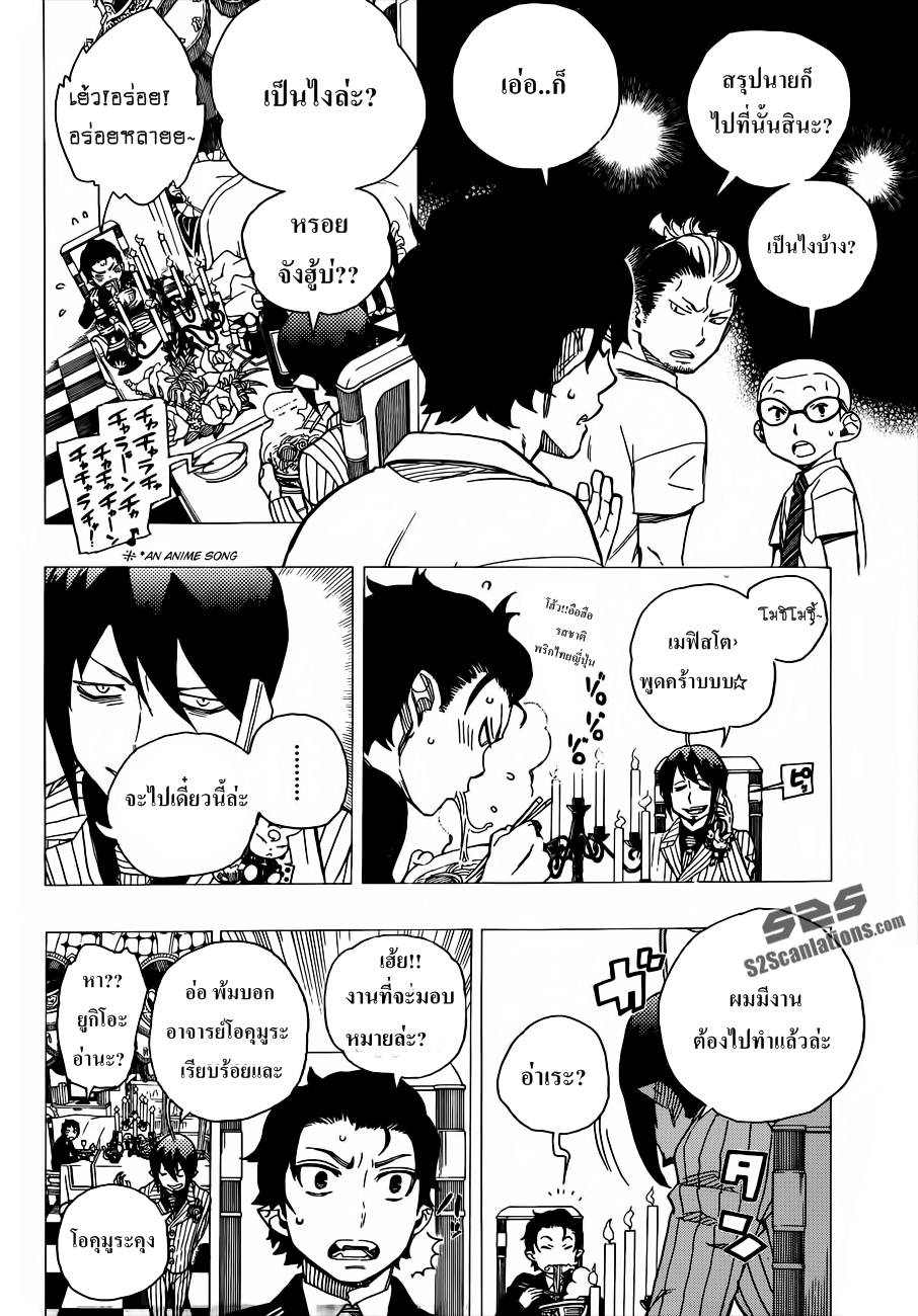 อ่าน Ao no Exorcist