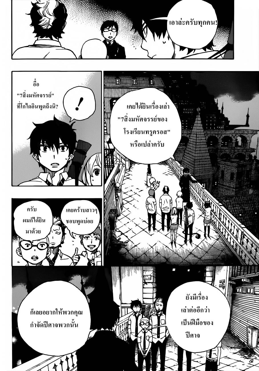 อ่าน Ao no Exorcist