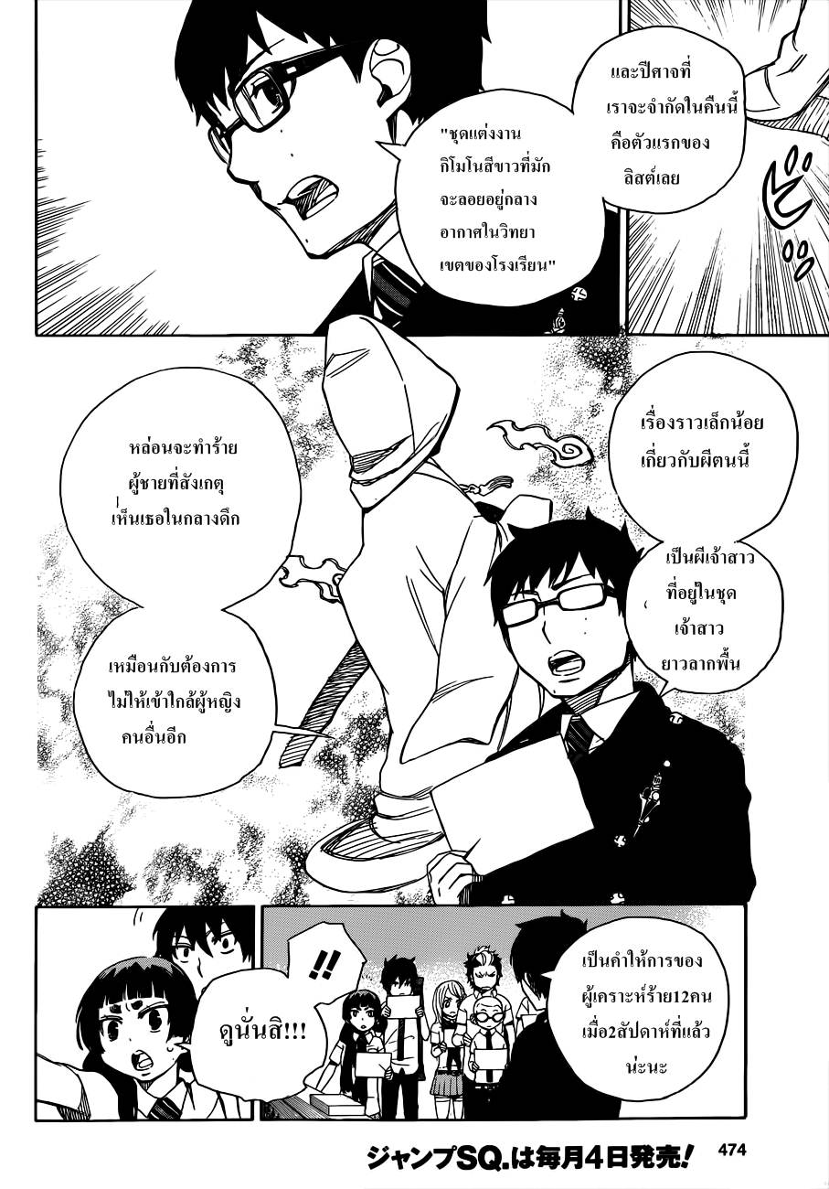 อ่าน Ao no Exorcist