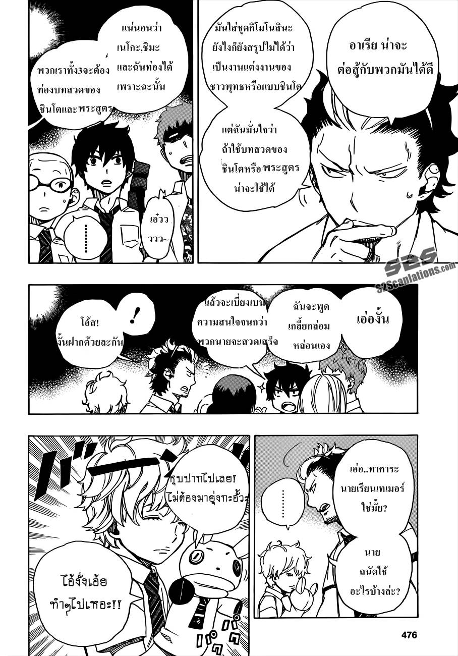 อ่าน Ao no Exorcist