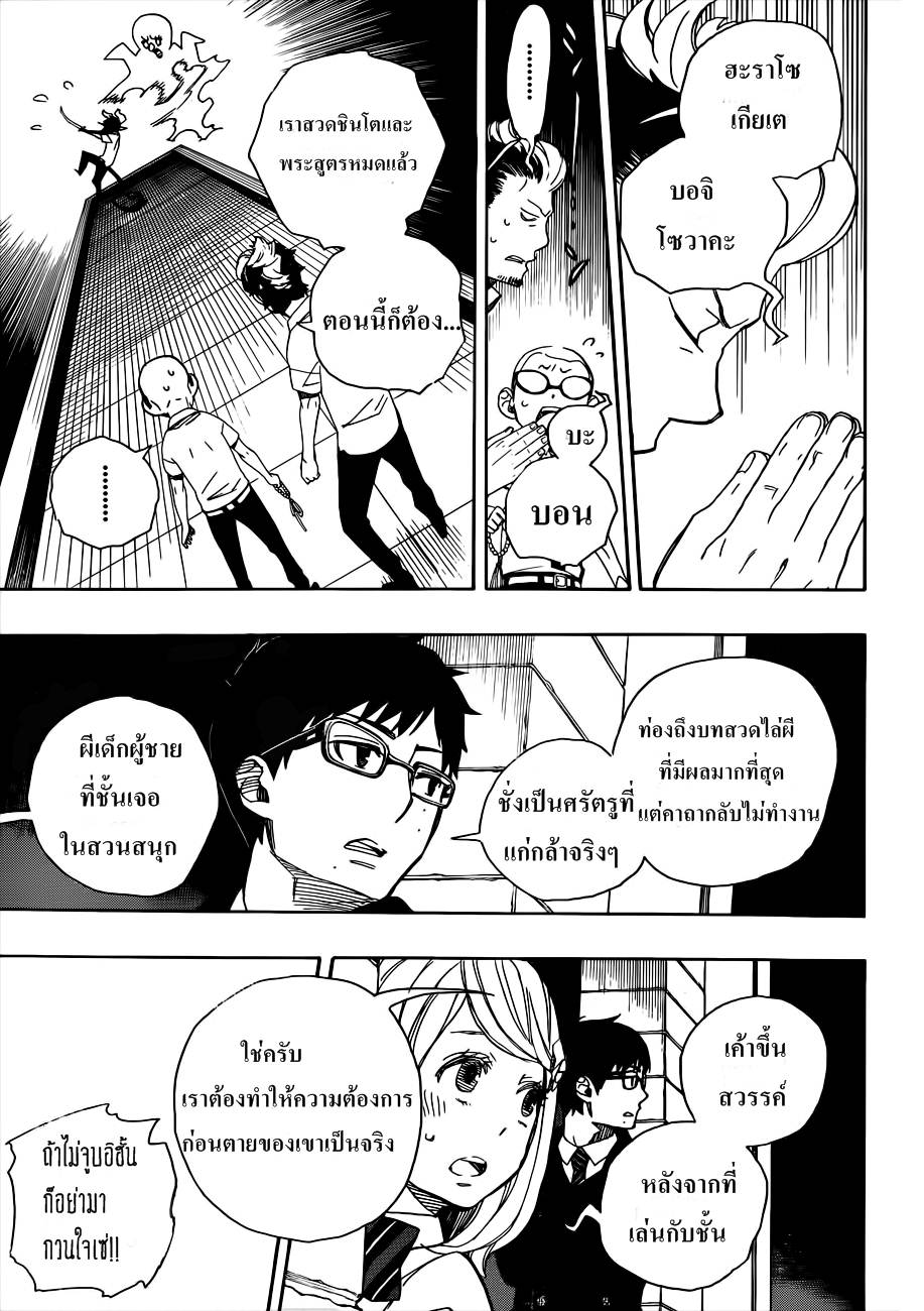 อ่าน Ao no Exorcist