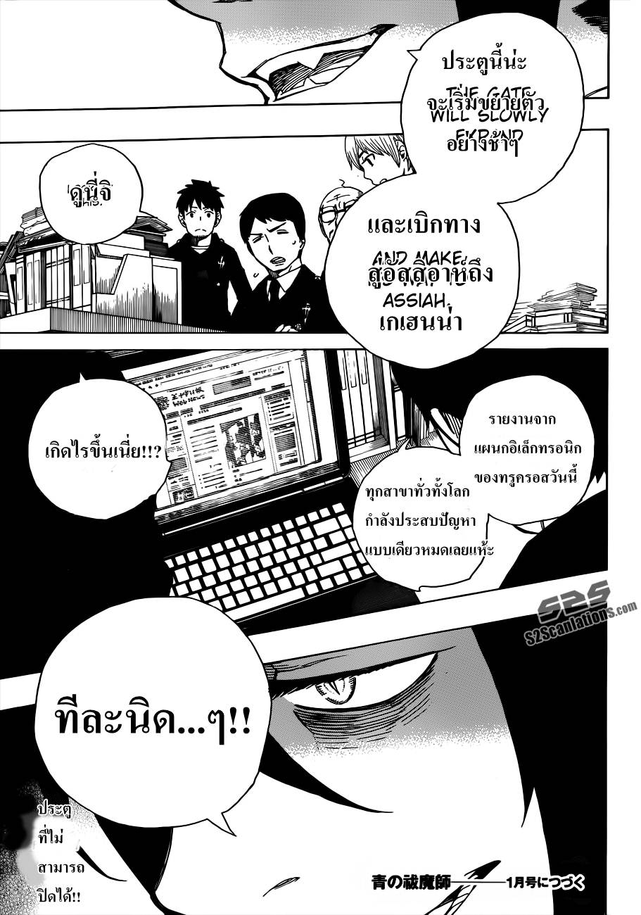 อ่าน Ao no Exorcist