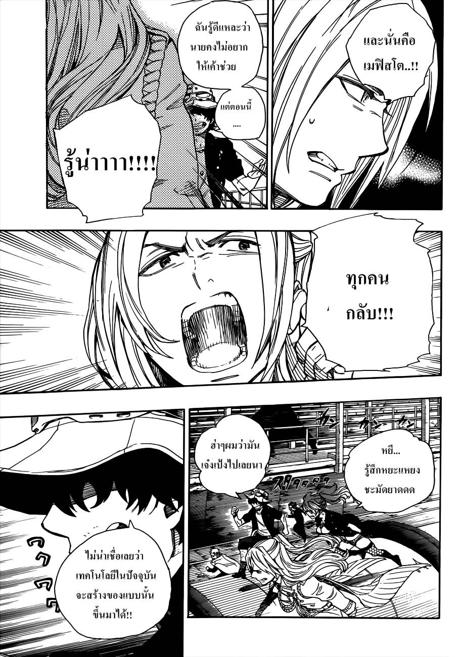 อ่าน Ao no Exorcist