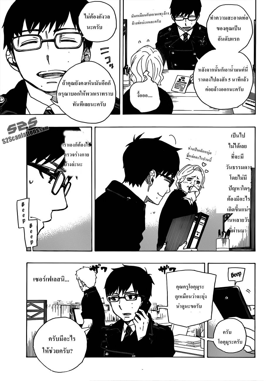 อ่าน Ao no Exorcist