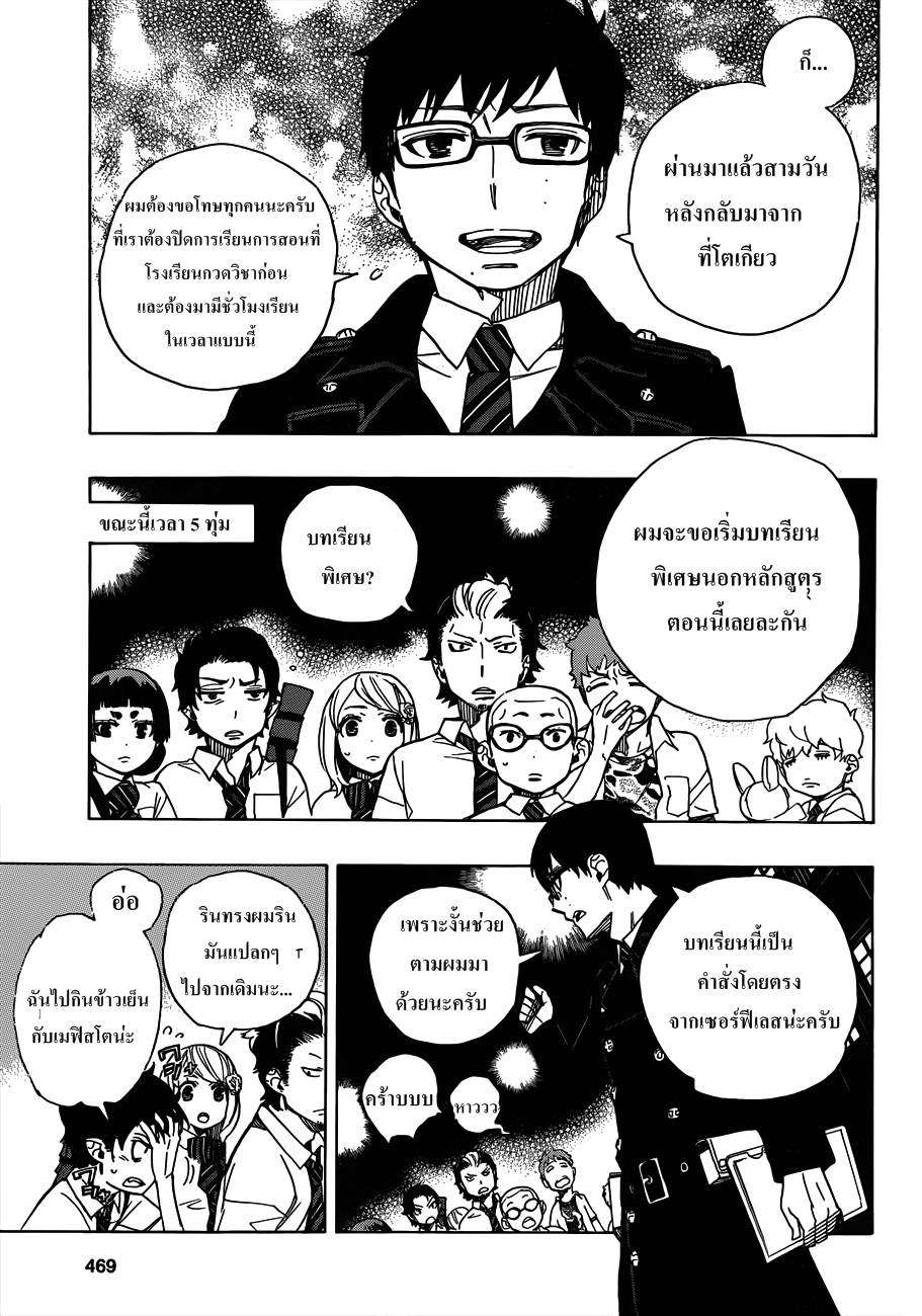 อ่าน Ao no Exorcist