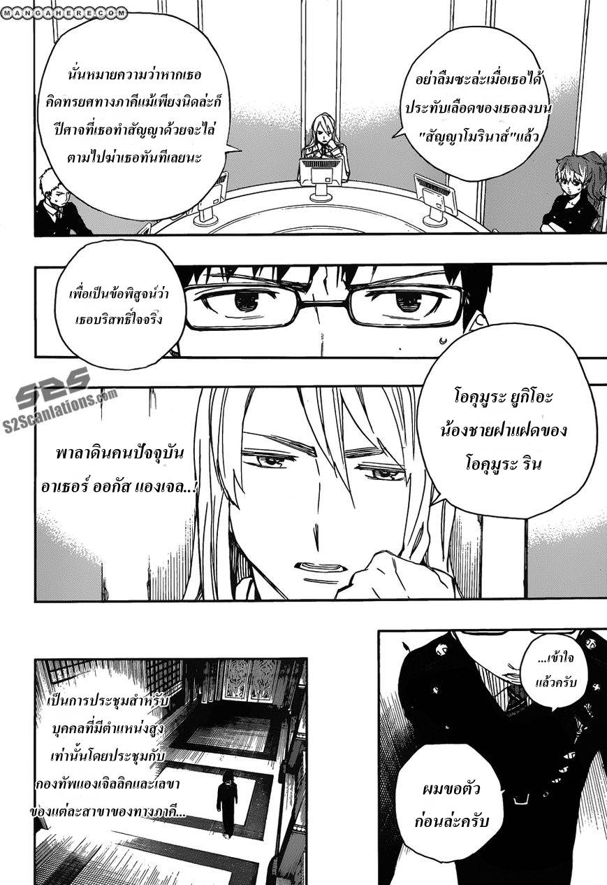 อ่าน Ao no Exorcist