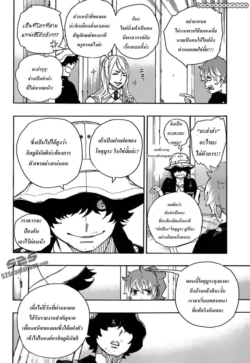 อ่าน Ao no Exorcist