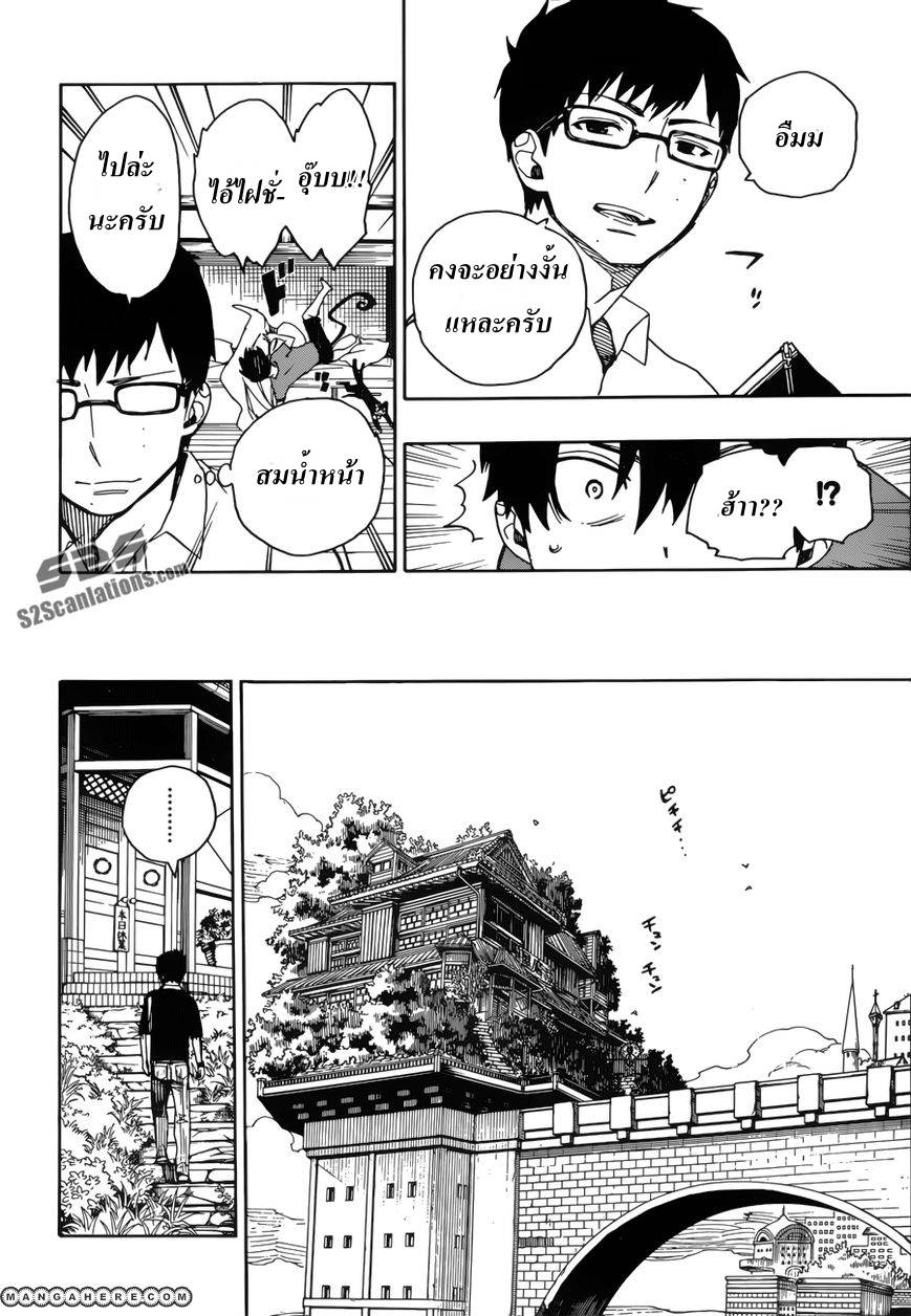 อ่าน Ao no Exorcist