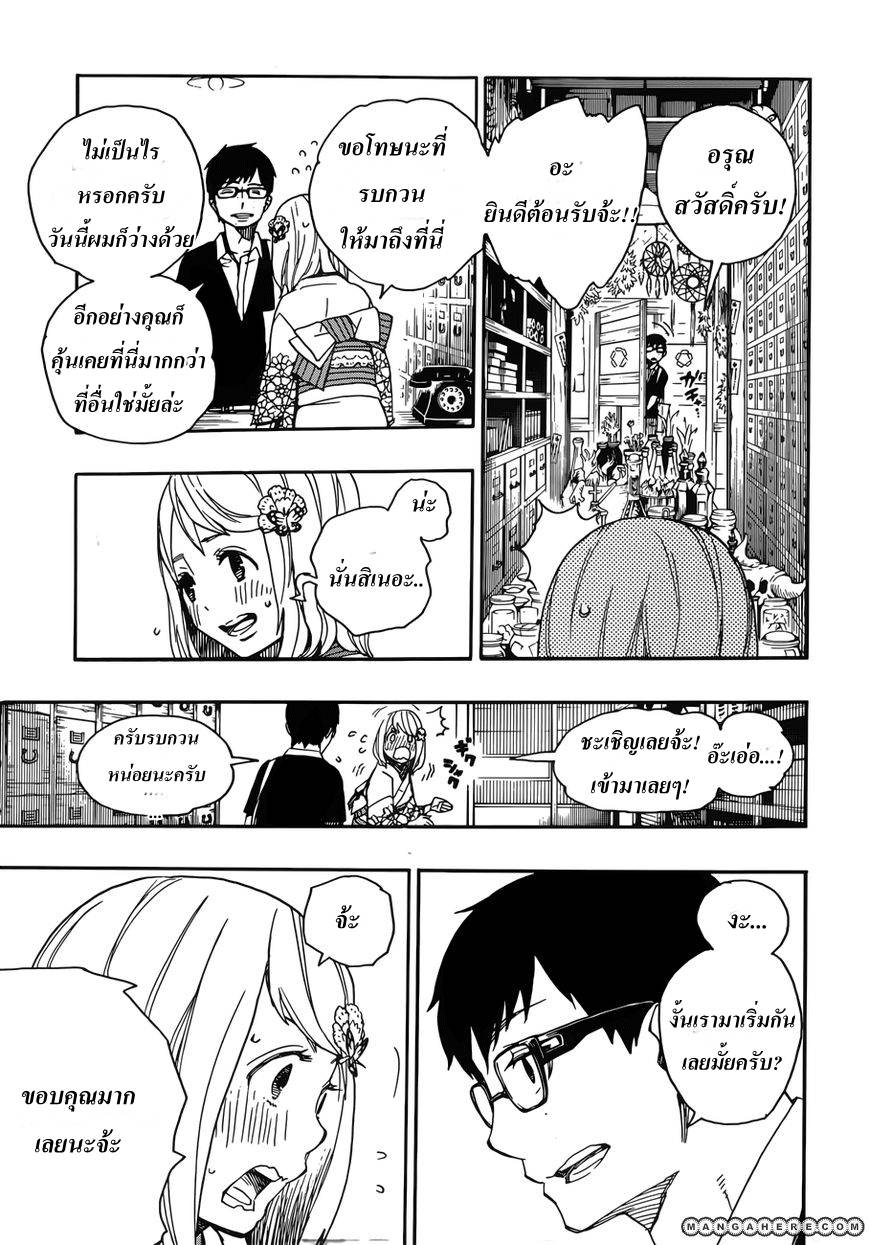 อ่าน Ao no Exorcist