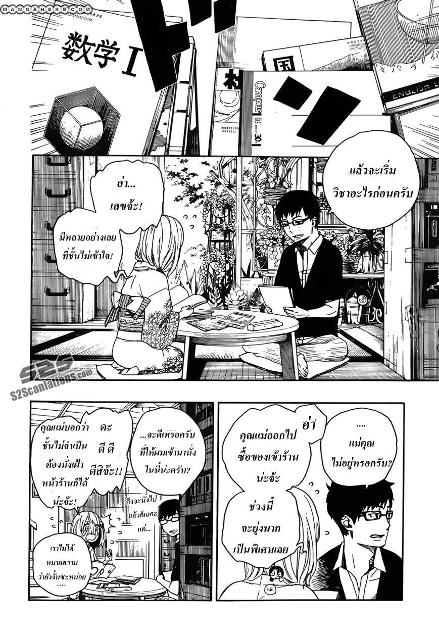 อ่าน Ao no Exorcist