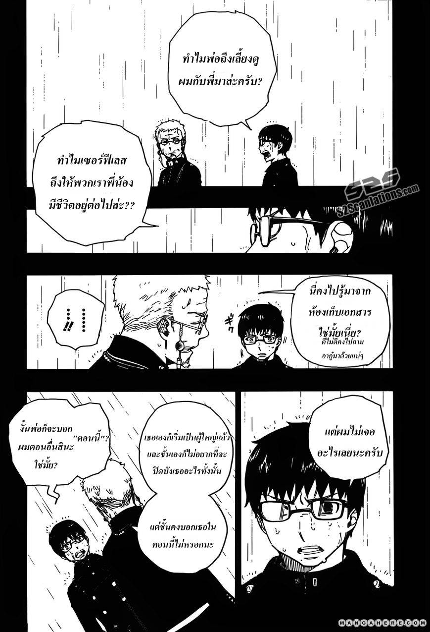 อ่าน Ao no Exorcist