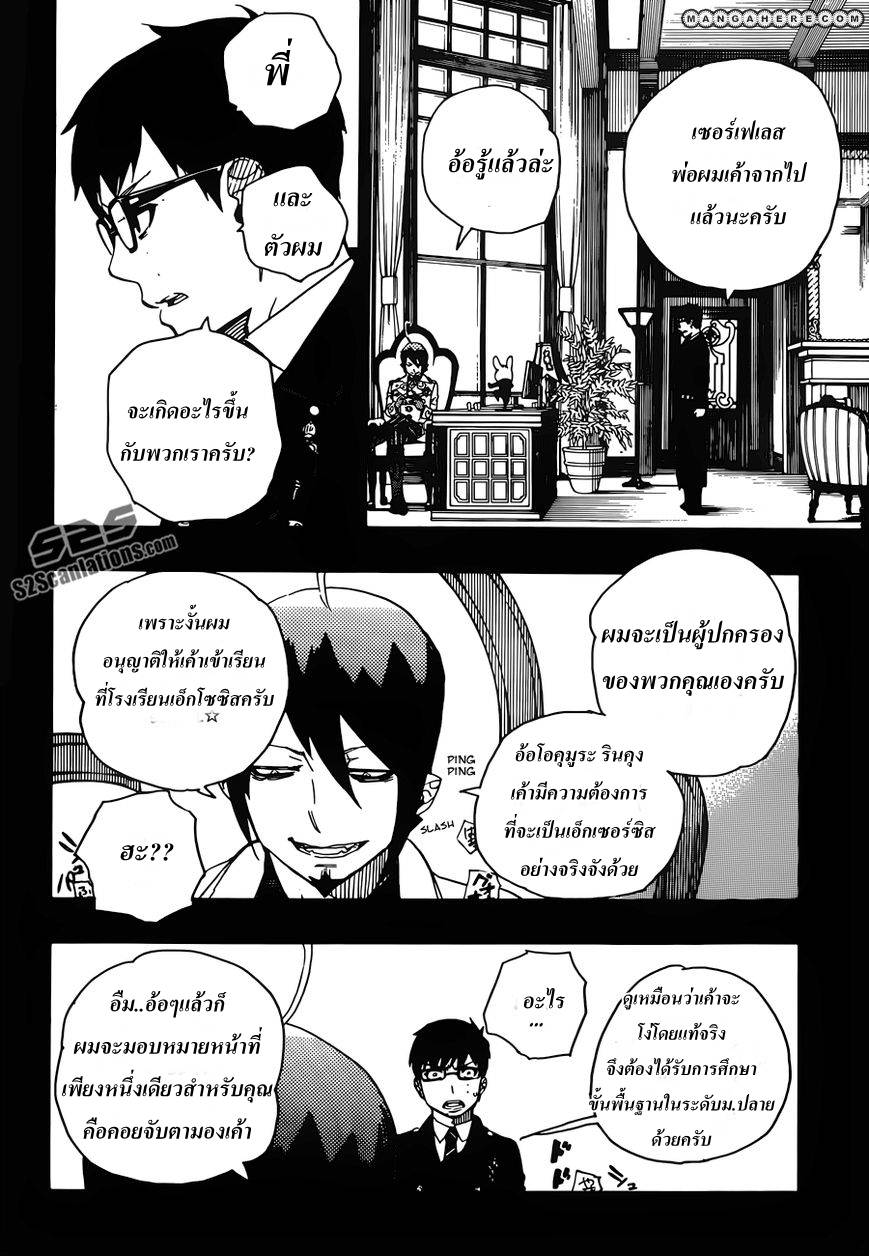 อ่าน Ao no Exorcist