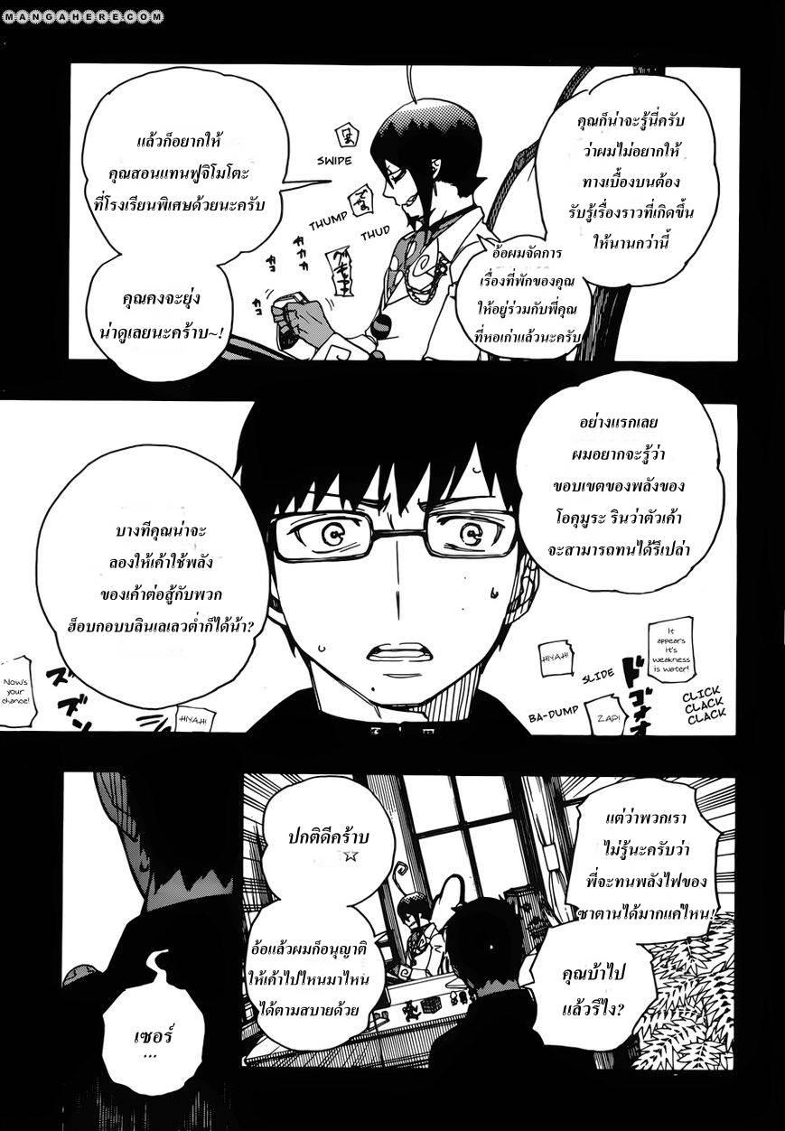 อ่าน Ao no Exorcist