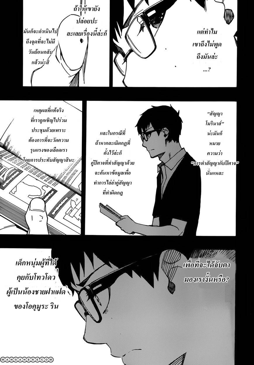 อ่าน Ao no Exorcist