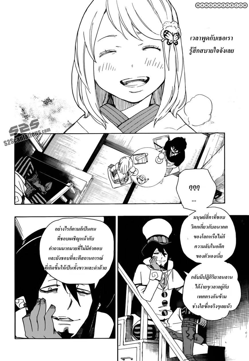 อ่าน Ao no Exorcist