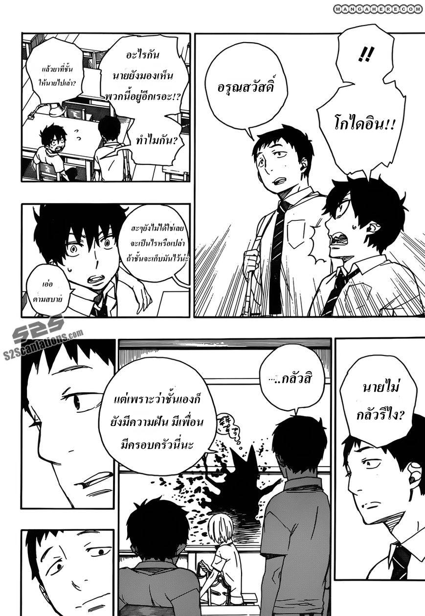 อ่าน Ao no Exorcist