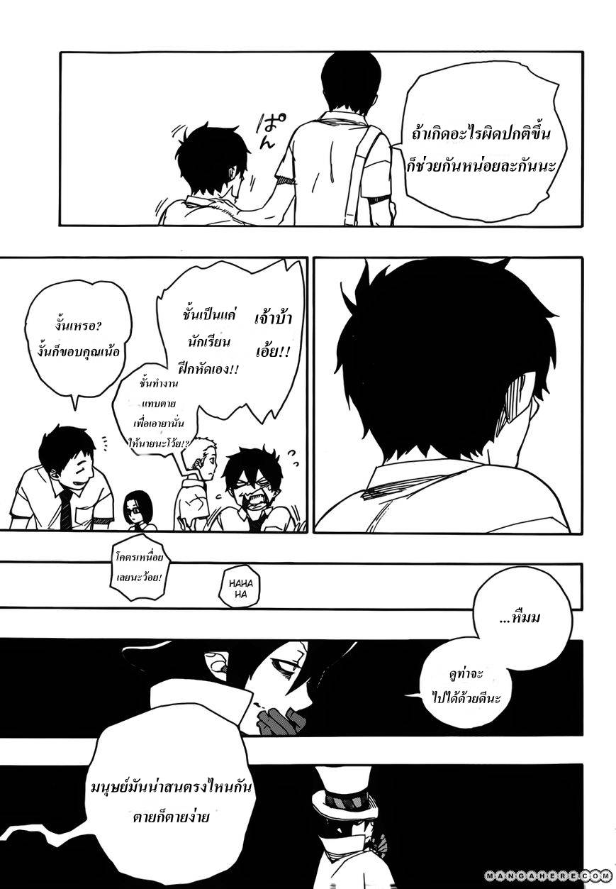 อ่าน Ao no Exorcist