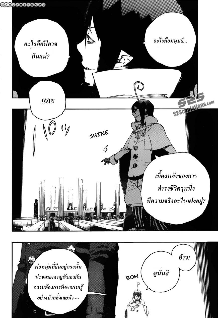 อ่าน Ao no Exorcist