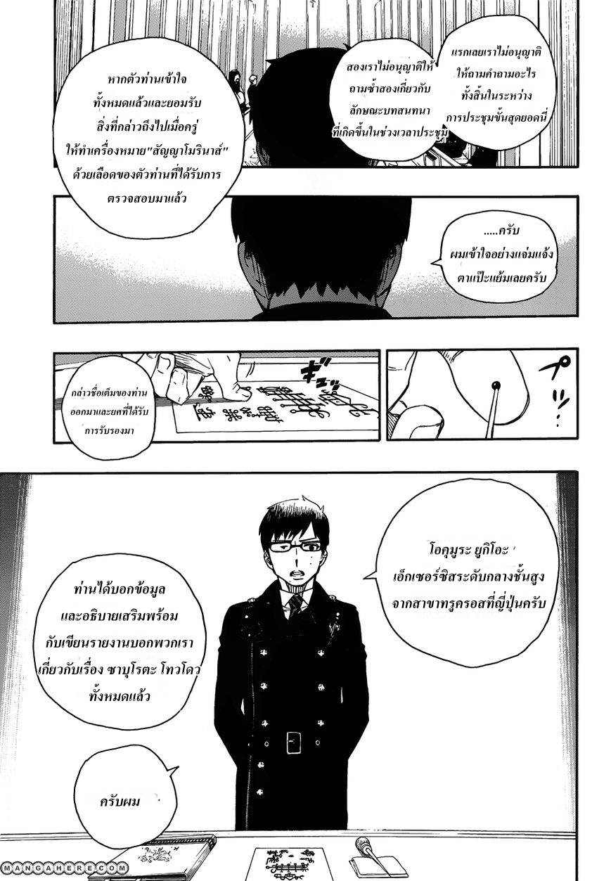 อ่าน Ao no Exorcist