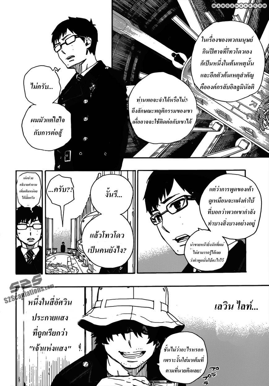 อ่าน Ao no Exorcist